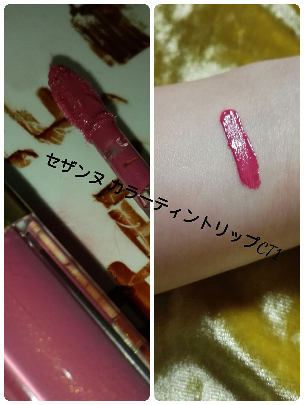 カラーティントリップ/CEZANNE/リップティントを使ったクチコミ（2枚目）