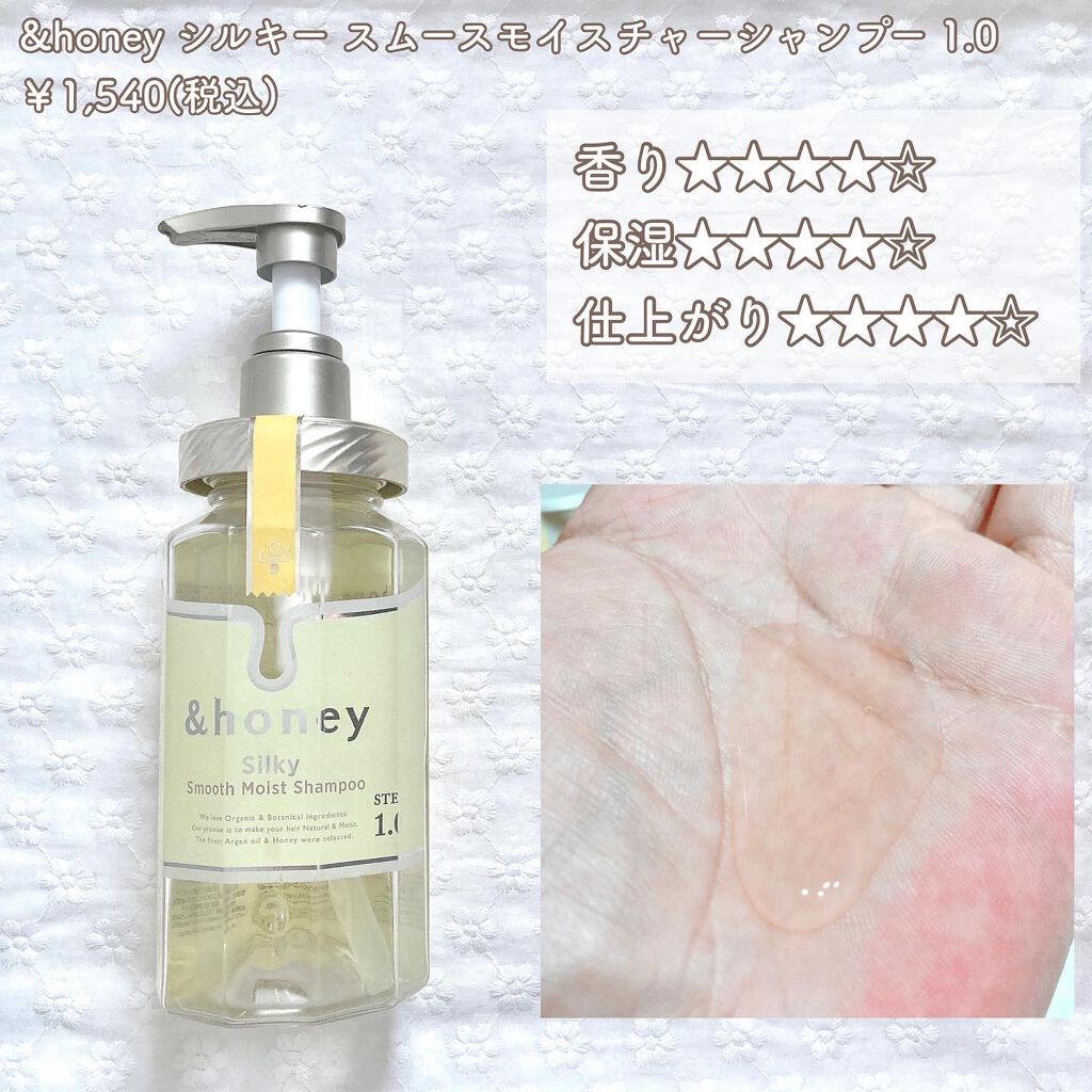 シルキー スムースモイスチャー シャンプー 1.0/ヘアトリートメント 2.0/&honey/市販シャンプーを使ったクチコミ(5枚目)