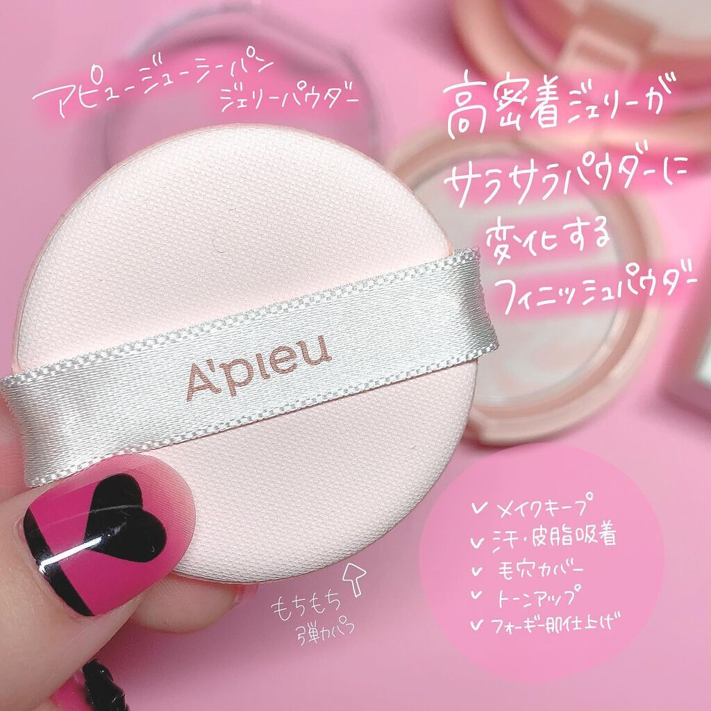 アピュー ジューシーパン ジェリーパウダー/A’pieu/プレストパウダーを使ったクチコミ（2枚目）