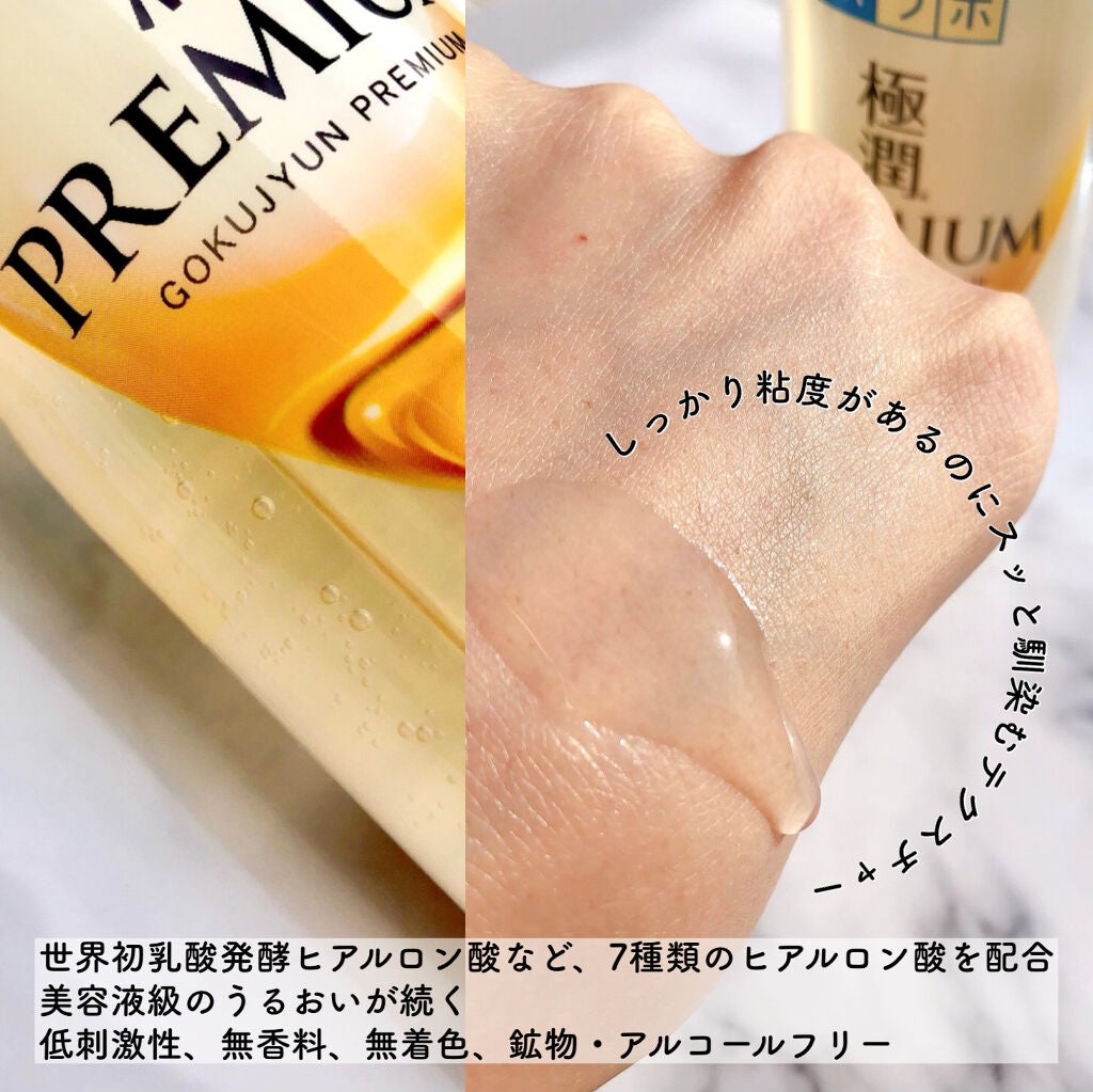 極潤プレミアムヒアルロン液(ハダラボスーパーモイスト化粧水c)/肌ラボ/化粧水を使ったクチコミ(2枚目)