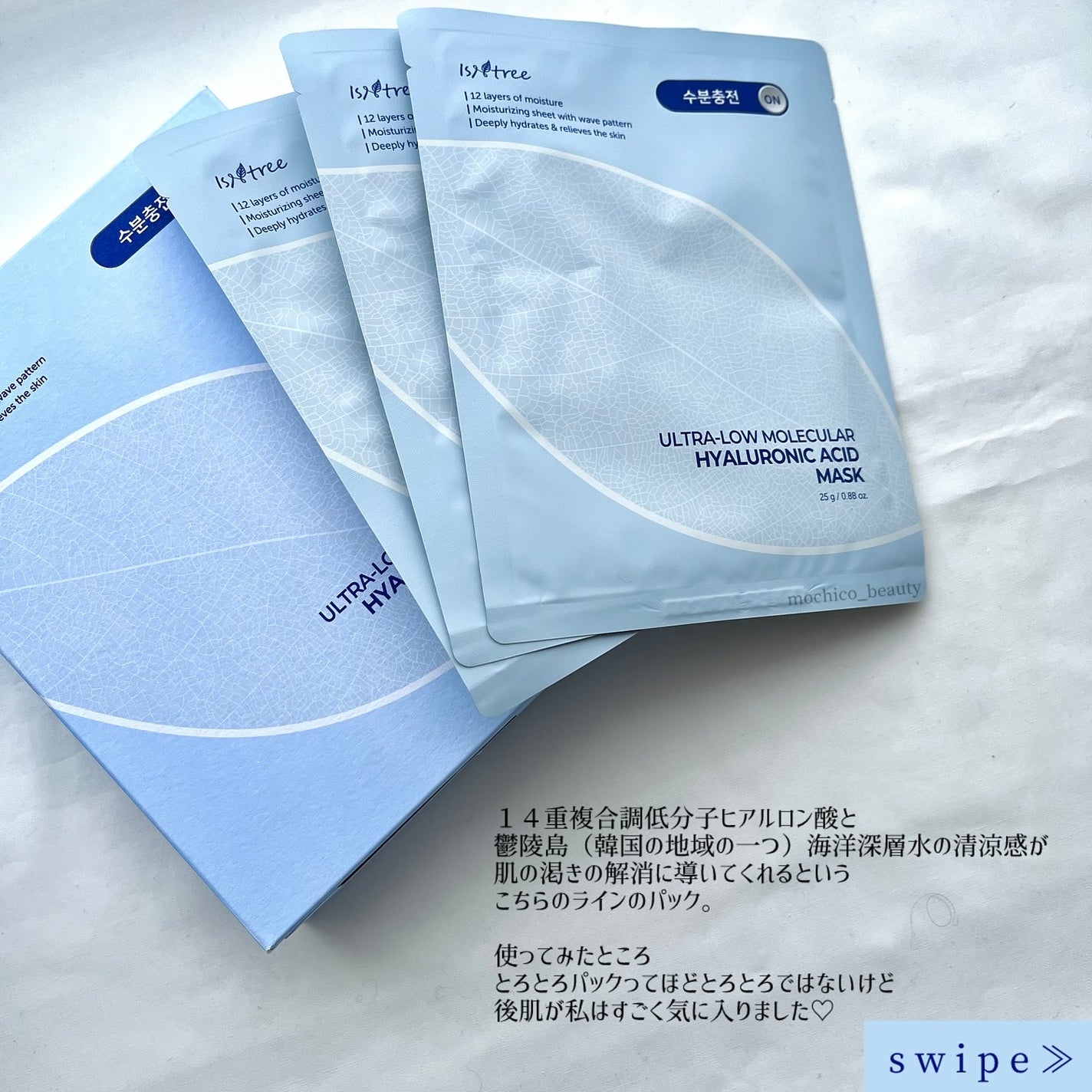 超低分子シートマスク/Isntree/シートマスク・パックを使ったクチコミ(2枚目)