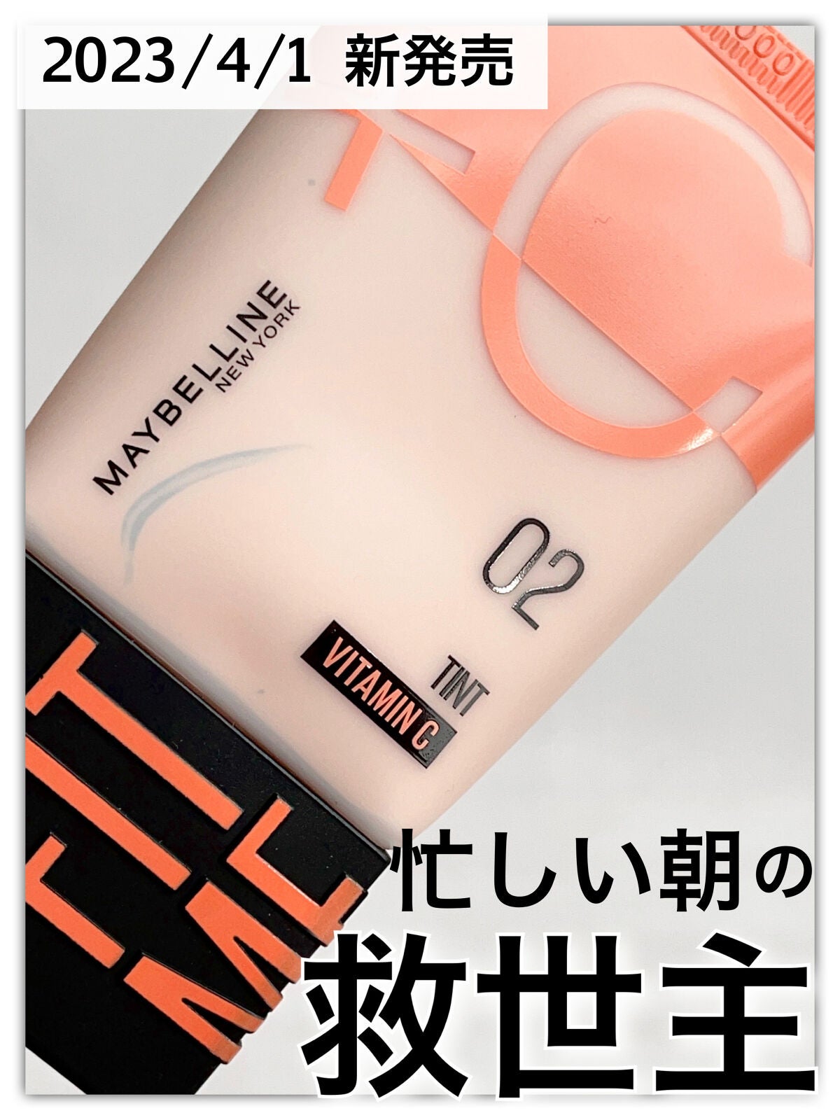 フィットミー フレッシュ ティント/MAYBELLINE NEW YORK/ベースメイクを使ったクチコミ(1枚目)