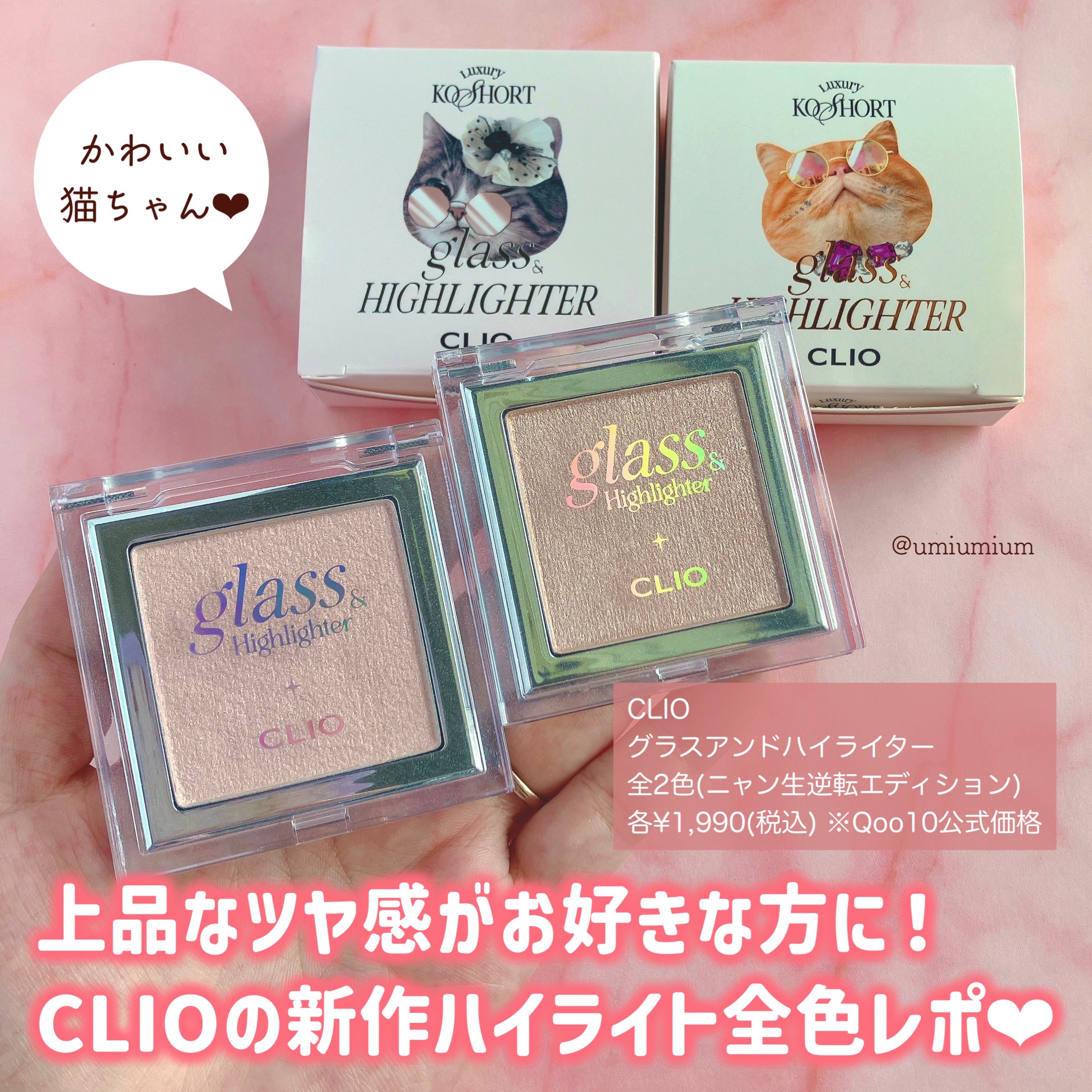 グラス アンド ハイライター/CLIO/ハイライト・シェーディングを使ったクチコミ（2枚目）