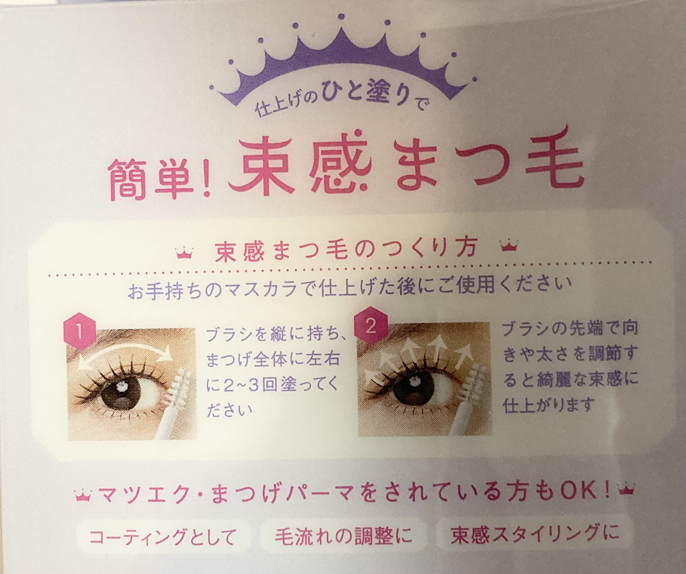 束感トップ コート/ブリンクブリンク/マスカラトップコートを使ったクチコミ（2枚目）