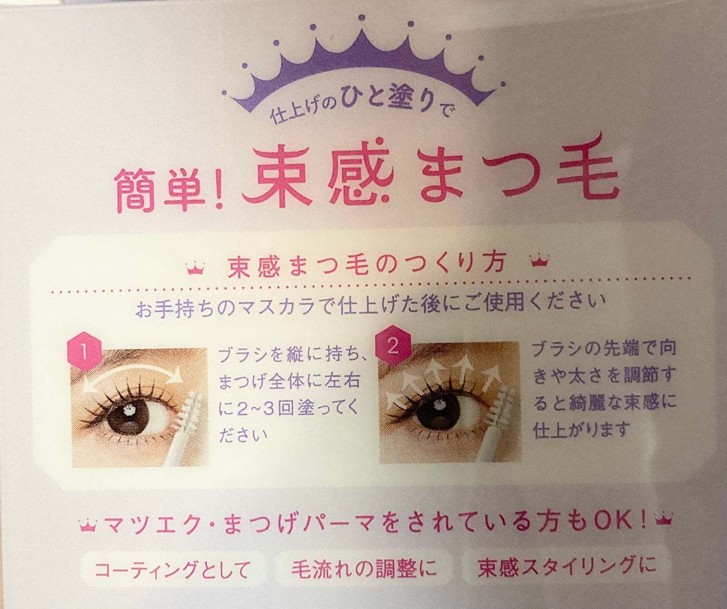 束感トップ コート/ブリンクブリンク/マスカラトップコートを使ったクチコミ(2枚目)