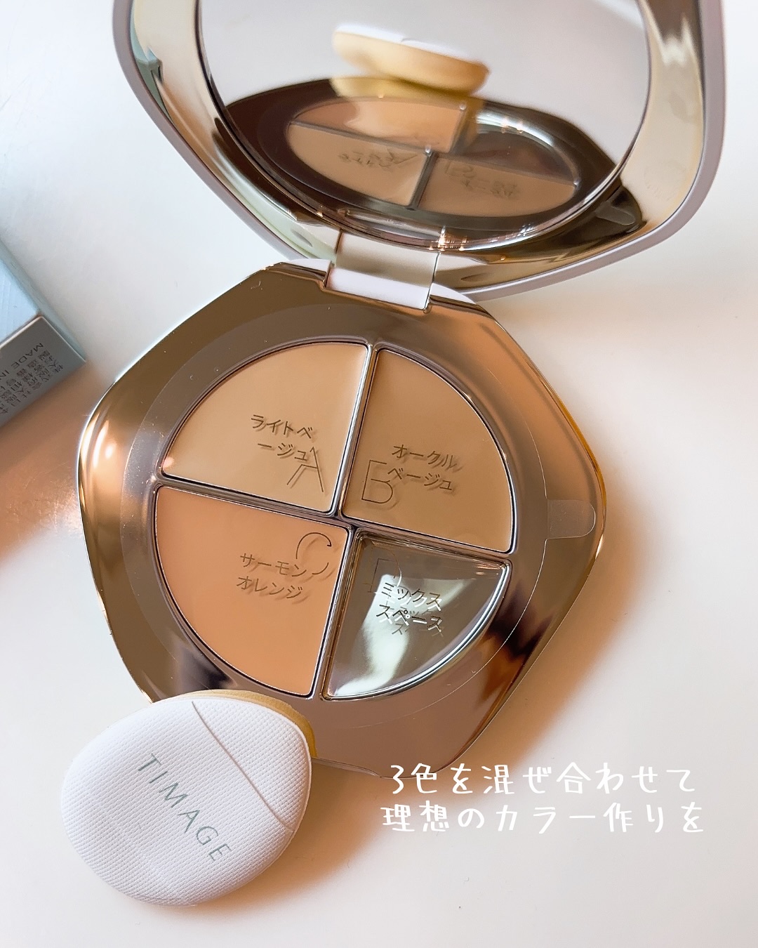 TIMAGE  クリーミーコンシーラーパレット/TIMAGE/パレットコンシーラーを使ったクチコミ（3枚目）