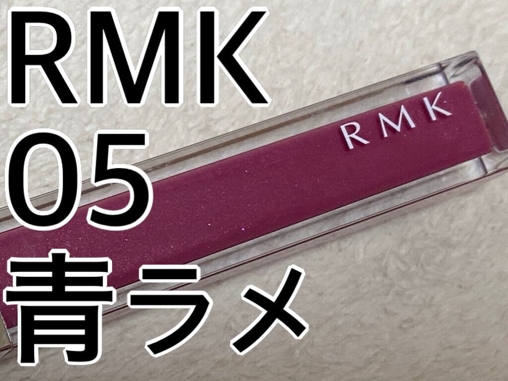 RMK カラーリップグロス/RMK/リップグロスを使ったクチコミ（1枚目）