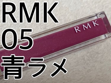 RMK カラーリップグロス/RMK/リップグロスを使ったクチコミ（1枚目）