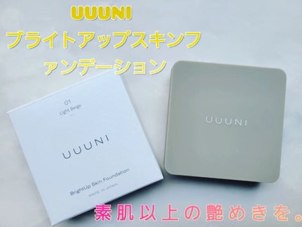 ブライトアップスキンファンデーション/UUUNI/クッションファンデーションを使ったクチコミ(1枚目)
