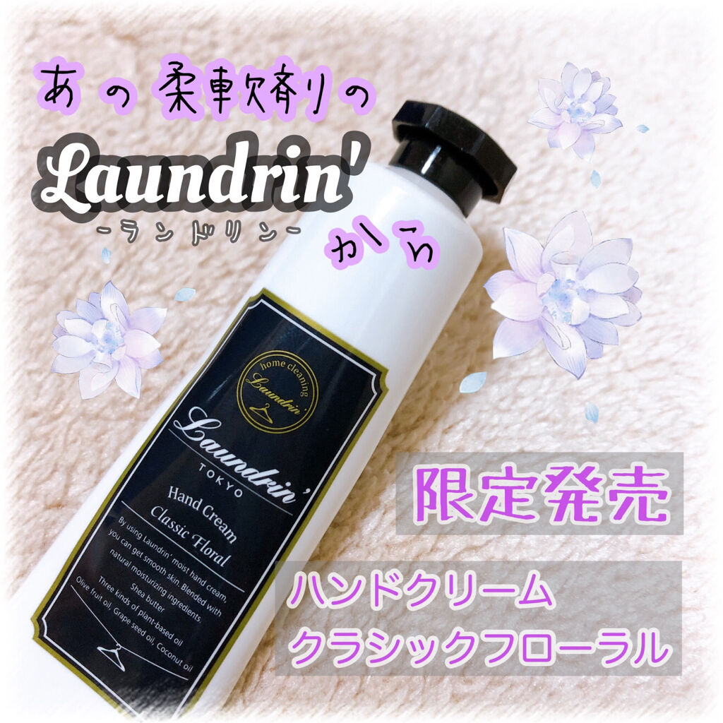 パフュームハンドクリーム クラシックフローラルの香り/ランドリン/ハンドクリームを使ったクチコミ（1枚目）