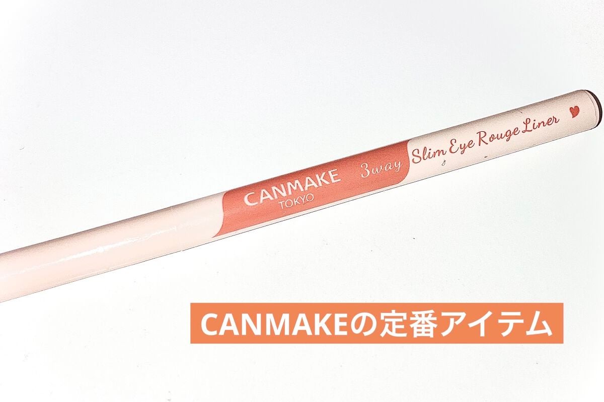 3wayスリムアイルージュライナー/キャンメイク/リキッドアイライナーを使ったクチコミ(1枚目)