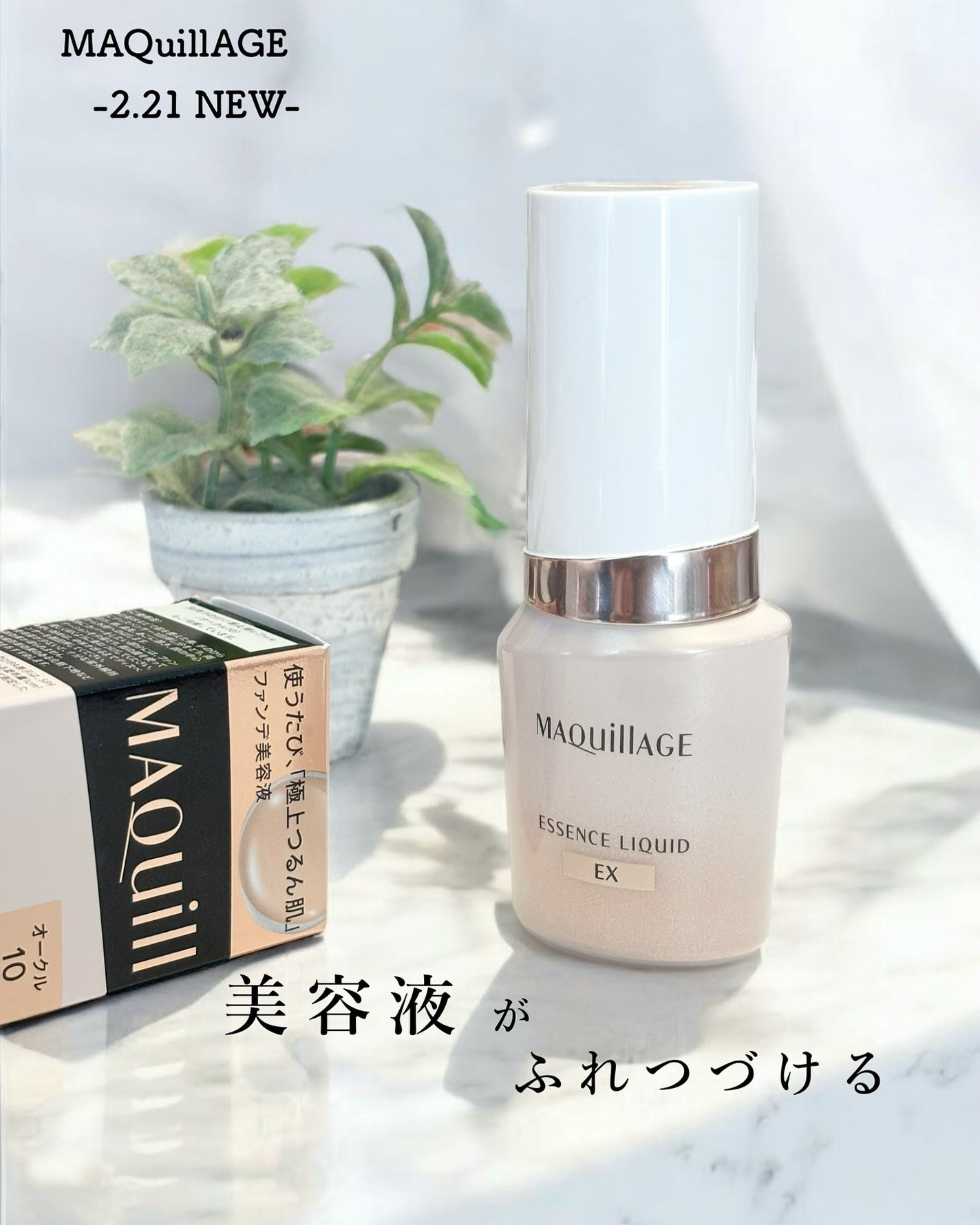 エッセンスリキッド EX/マキアージュ/リキッドファンデーションを使ったクチコミ(1枚目)