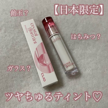 クリスタル グラム ティント 101 SOFT PINK/CLIO/口紅を使ったクチコミ（1枚目）