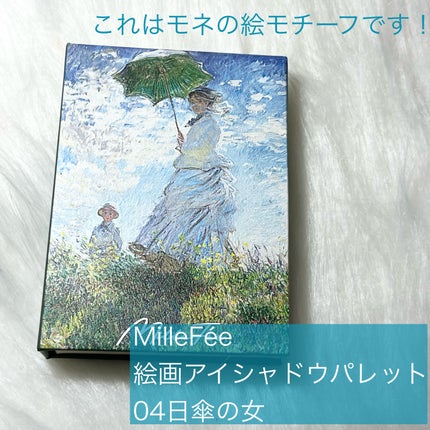 MilleFée 絵画アイシャドウパレットのクチコミ「思わずパケ買いしてしまう絵画アイシャドウ!果たして発色はどうなの……?!正直レビュー!
♡M.....」(2枚目)