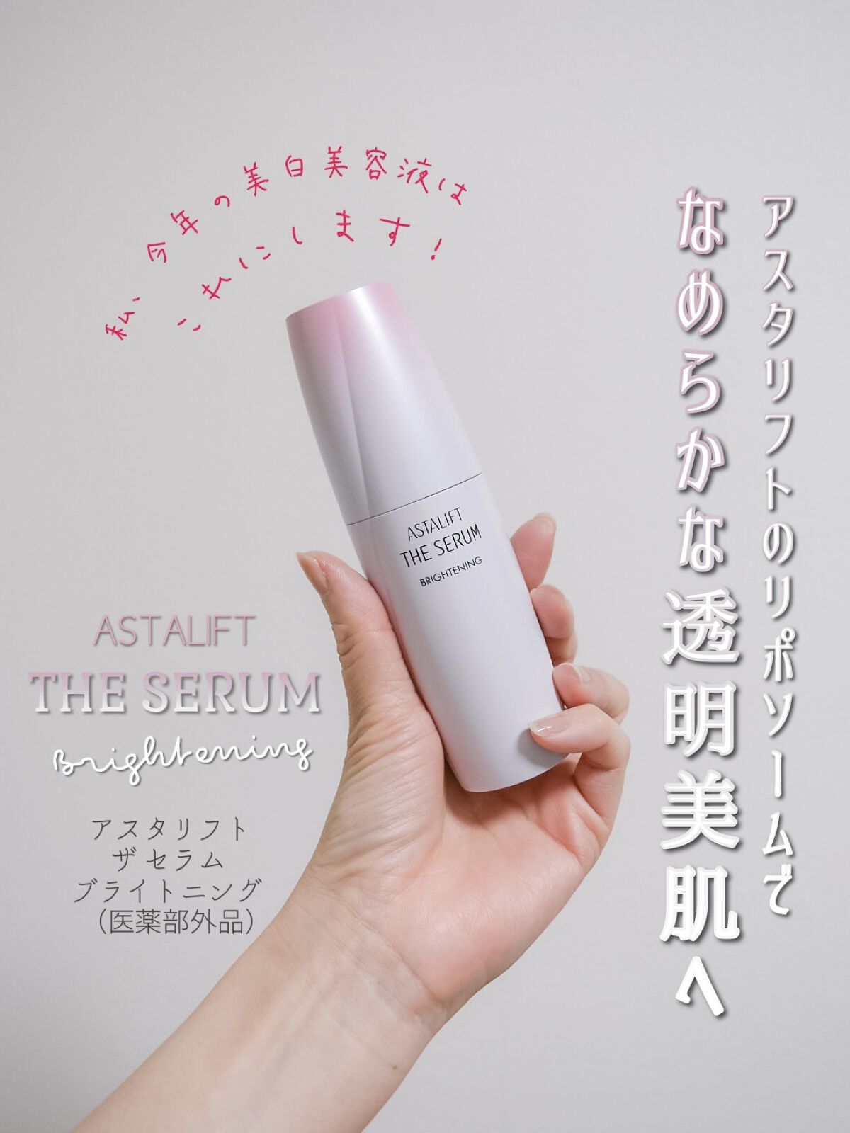 ザ セラム ブライトニング/アスタリフト/美容液を使ったクチコミ（1枚目）