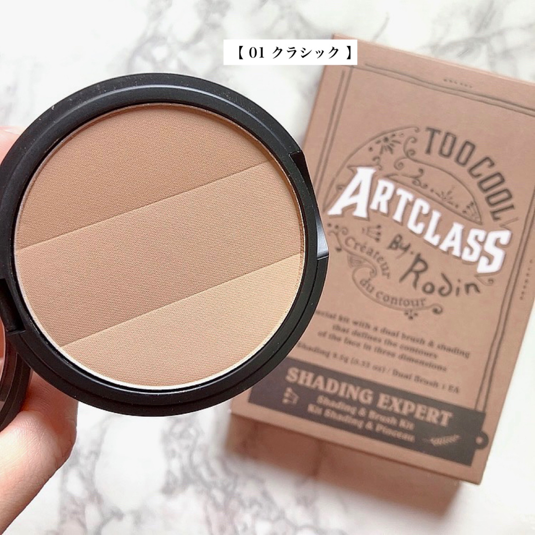 アートクラスバイロダン シェーディング/too cool for school/シェーディングを使ったクチコミ（3枚目）