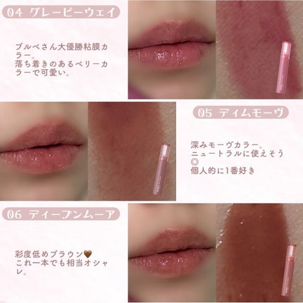 グラスティングカラーグロス/rom&nd/リップグロスを使ったクチコミ(4枚目)