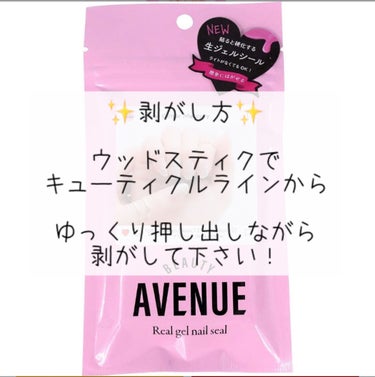 リアルジェルネイルシール/BEAUTY AVENUE/ネイルシールを使ったクチコミ（3枚目）