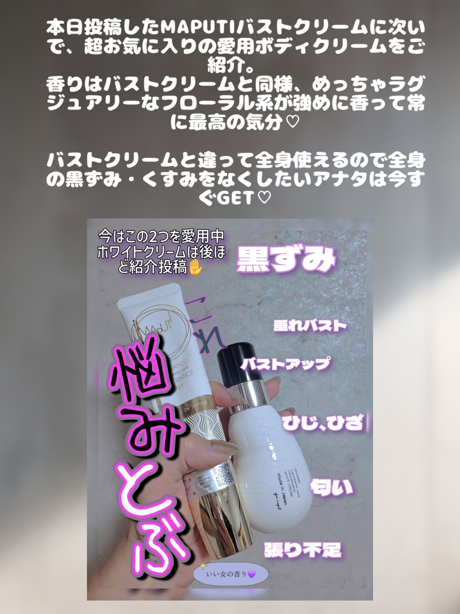 オーガニックフレグランスホワイトクリーム/MAPUTI/デリケートゾーンケアを使ったクチコミ（2枚目）