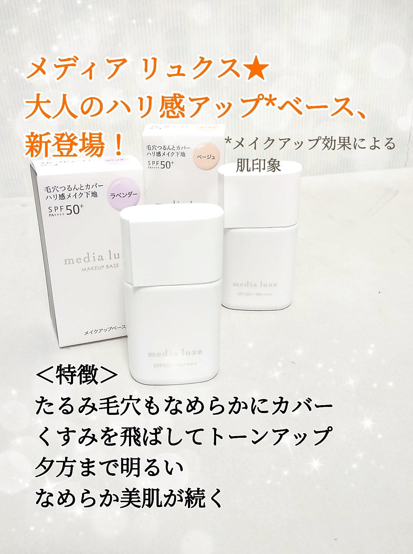 リュクス　スムースビューティーベース/media/化粧下地を使ったクチコミ（2枚目）