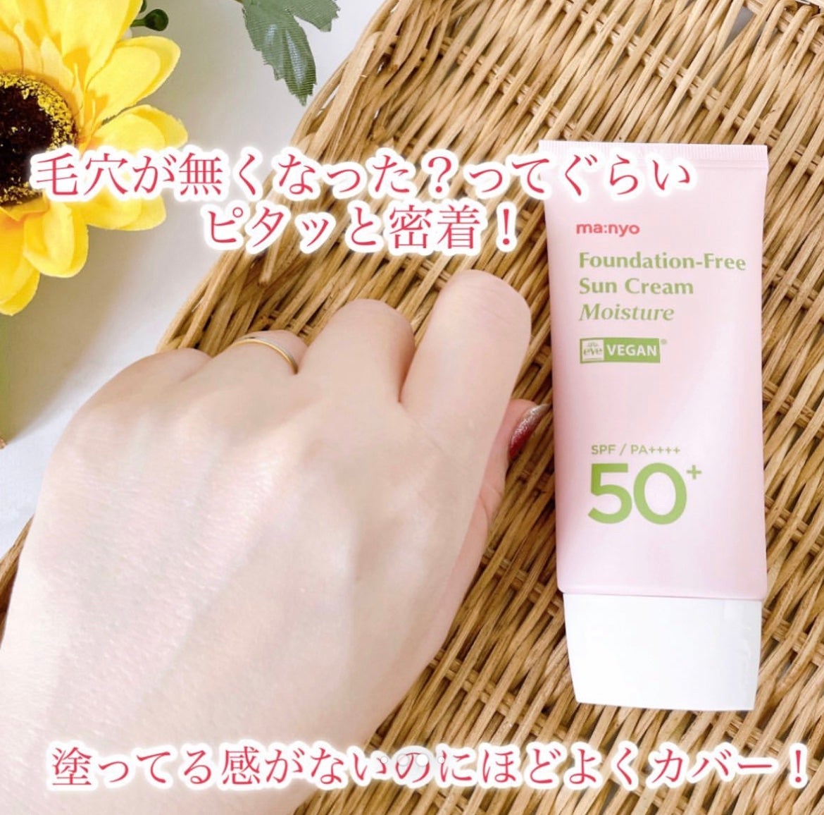 ファンデフリー サンクリーム モイスチャー/manyo/日焼け止めクリームを使ったクチコミ(5枚目)