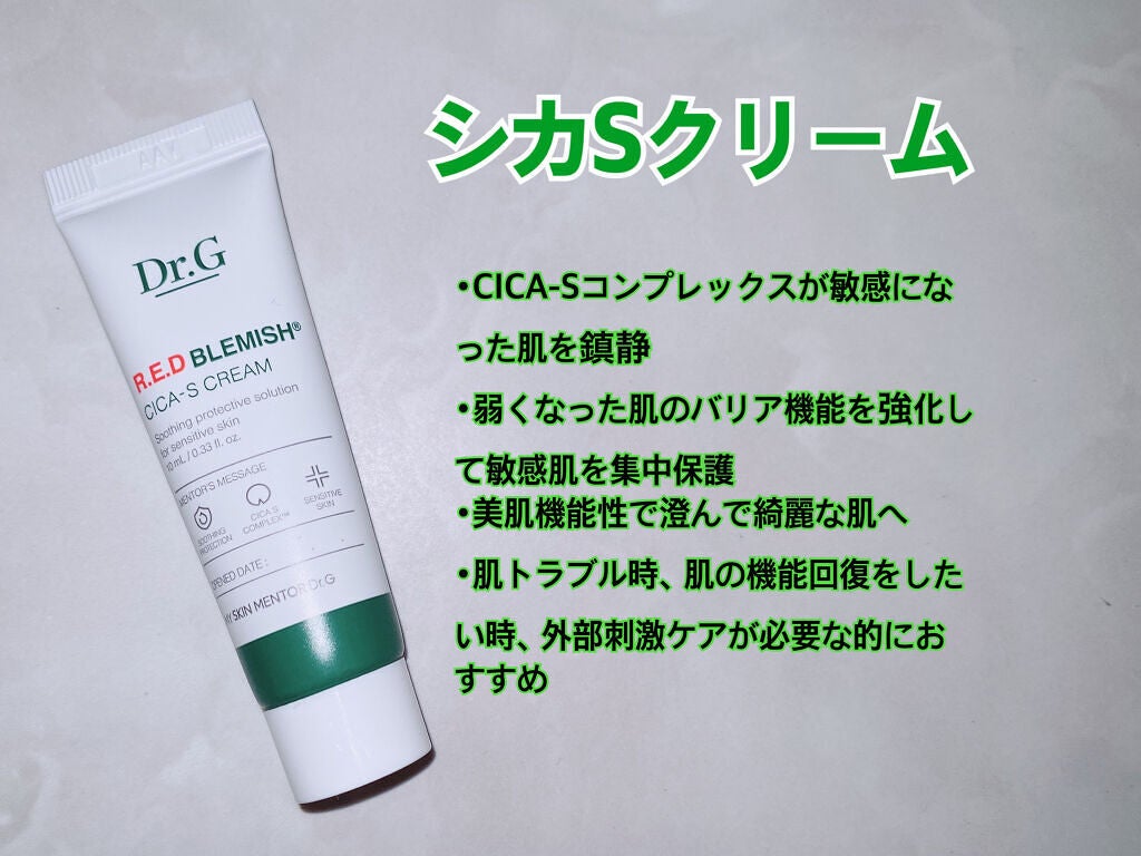 レッドB・Cスムージングクリーム/Dr.G/フェイスクリームを使ったクチコミ(4枚目)