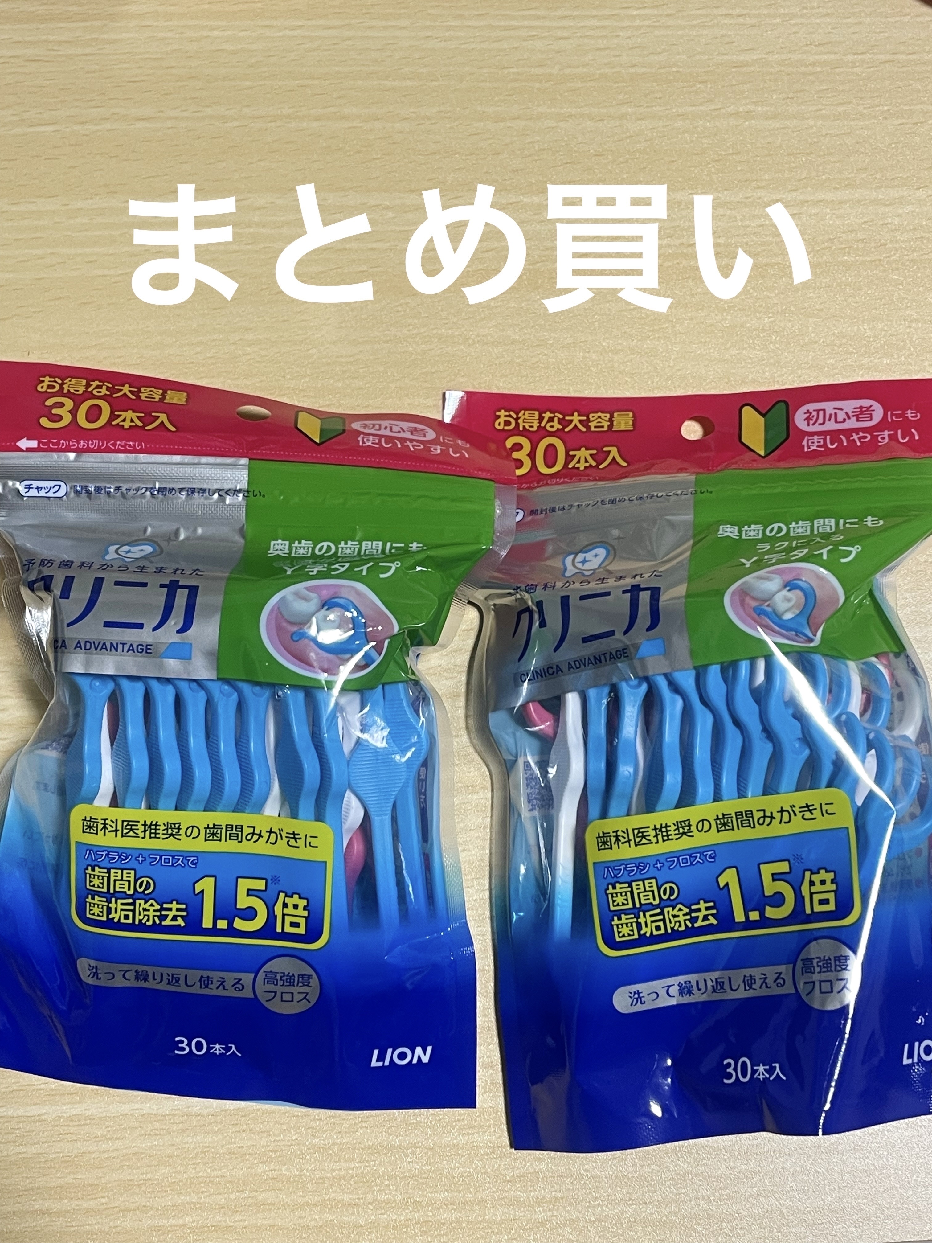 クリニカ アドバンテージ デンタルフロス Y字タイプ/ライオン/デンタルフロス・歯間ブラシを使ったクチコミ（1枚目）