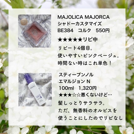 シャドーカスタマイズ/MAJOLICA MAJORCA/単色アイシャドウを使ったクチコミ(2枚目)
