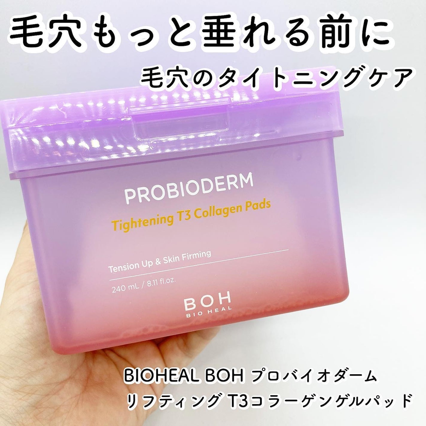 プロバイオダームタイトニングT3コラーゲンパッド/BIOHEAL BOH/トナーパッドを使ったクチコミ(1枚目)