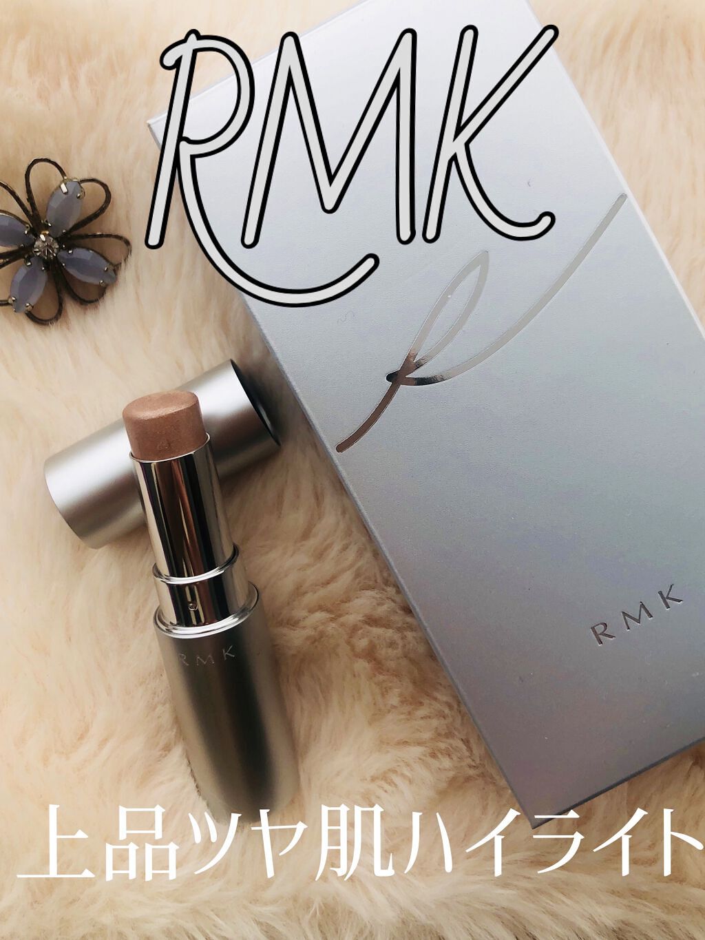 RMK グロースティック/RMK/スティックハイライトを使ったクチコミ（1枚目）