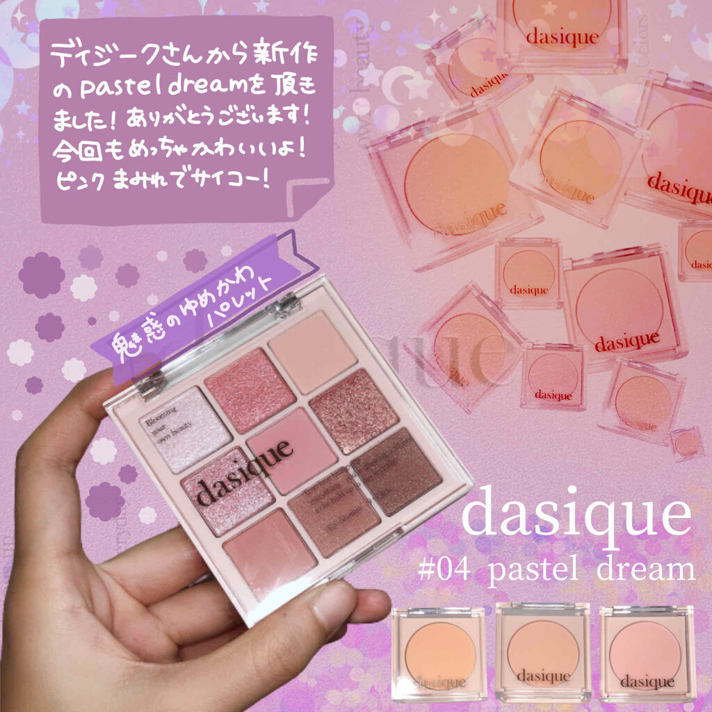 シャドウパレット/dasique/アイシャドウパレットを使ったクチコミ（1枚目）
