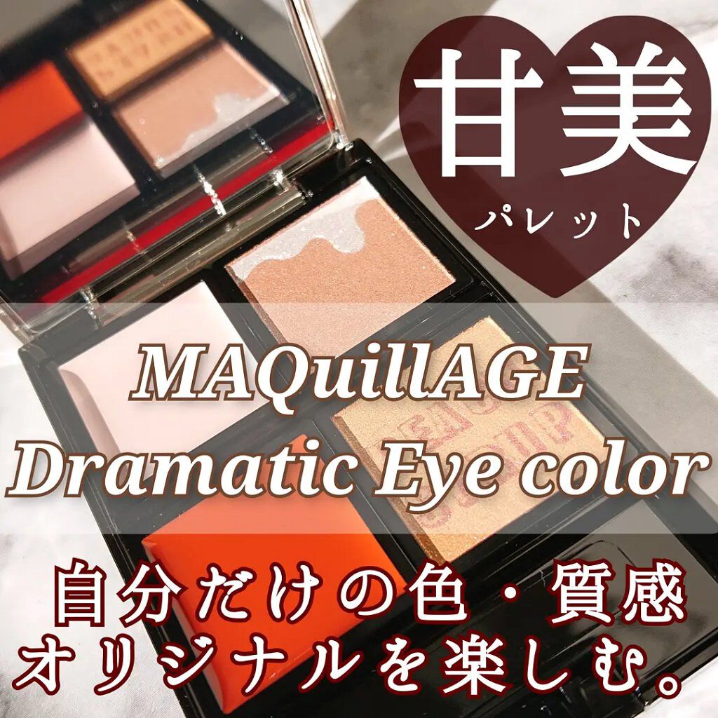 ドラマティックアイカラー (パウダー)/(クリーム) OR151 サニージュレ (クリーム)(限定)/マキアージュ/アイシャドウパレットを使ったクチコミ（1枚目）