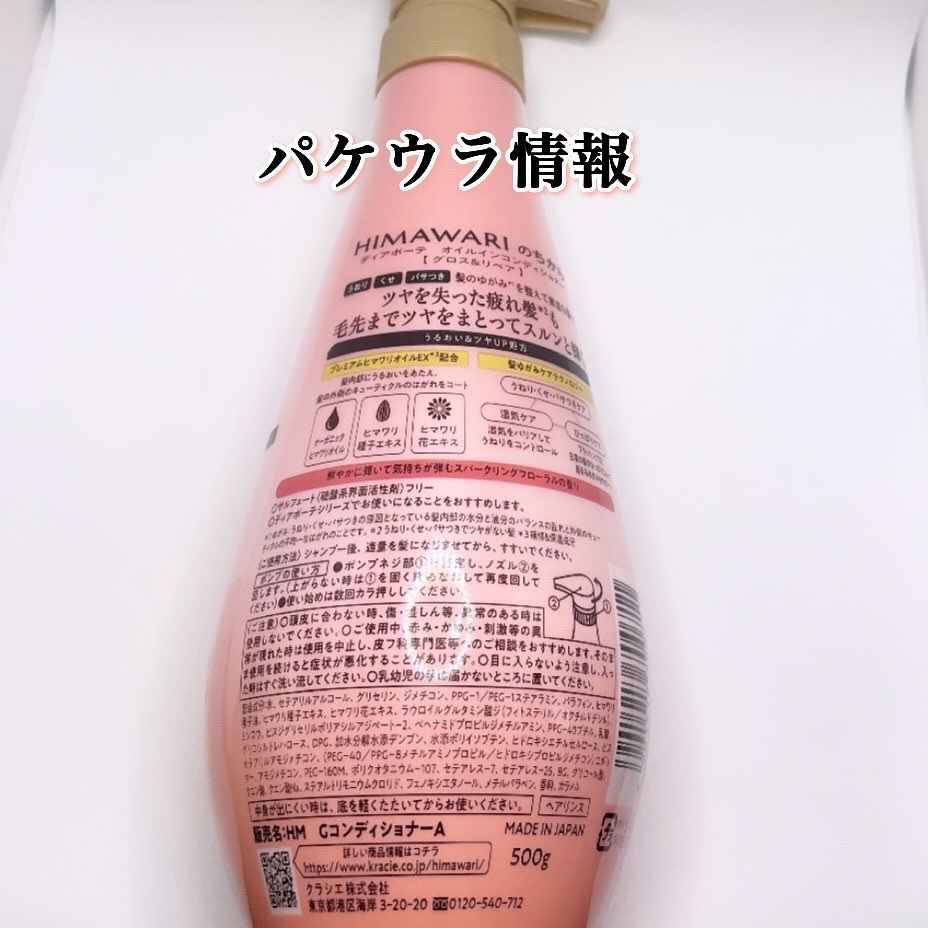 オイルインシャンプー／オイルインコンディショナー (グロス＆リペア)/ディアボーテ/市販シャンプーを使ったクチコミ（3枚目）