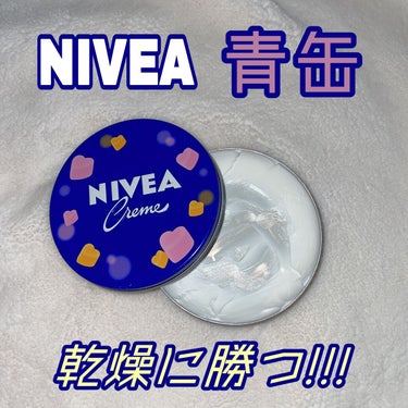 健康でしっとりした素肌を保つスキンケアクリーム🧖‍♀️
乾燥による皮むけや粉拭きする方は是非とも使ってもらいたいニベアの青缶！

乾燥が気になる時にたまーにするケア🙆🏻‍♀️
デイリーケアではない🙅🏻‍