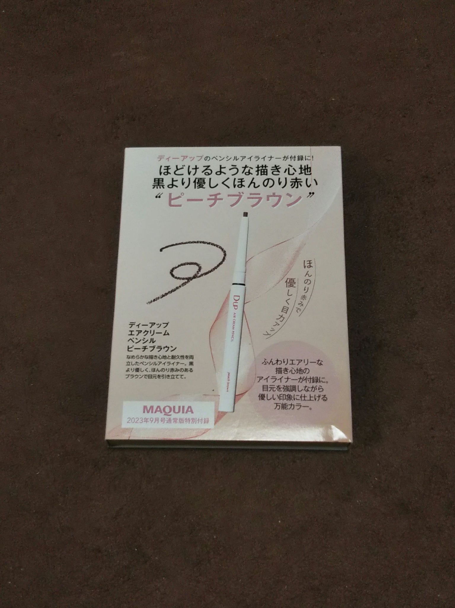 MAQUIA 2023年9月号/MAQUIA/雑誌を使ったクチコミ（2枚目）