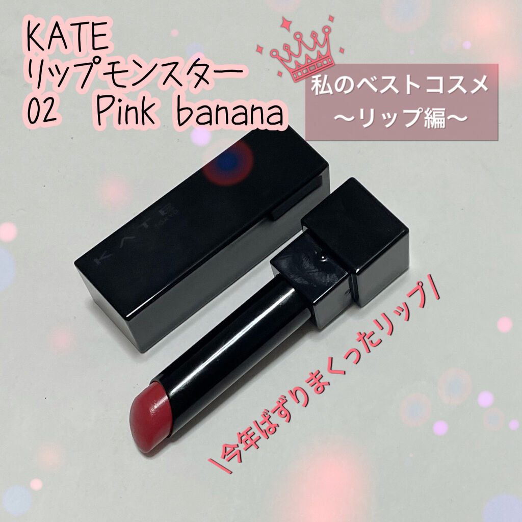 ケイト リップモンスター/KATE/口紅を使ったクチコミ（1枚目）