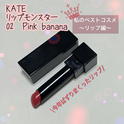 ケイト リップモンスター/KATE/口紅を使ったクチコミ(1枚目)