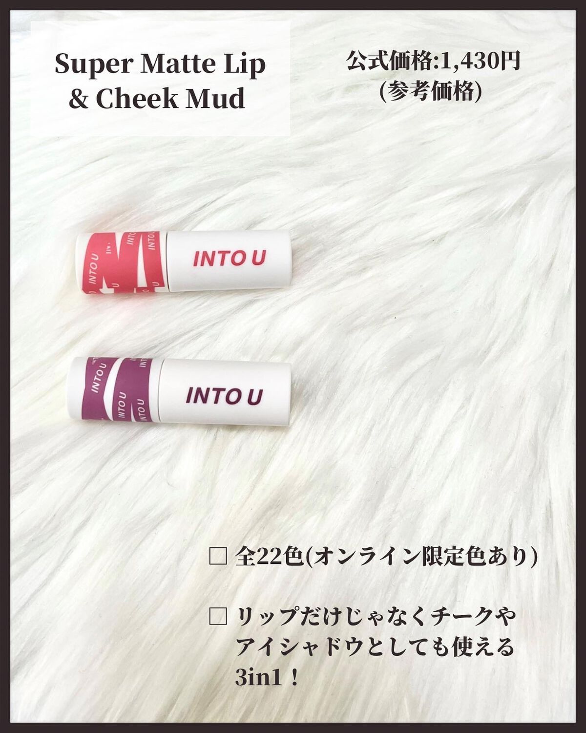 スーパーマットリップ＆チークマッド/INTO U/口紅を使ったクチコミ（2枚目）