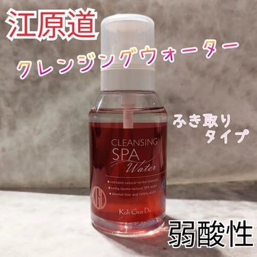 クレンジングウォーター ポンプヘッドタイプ 380ml/Koh Gen Do/クレンジングウォーターの画像