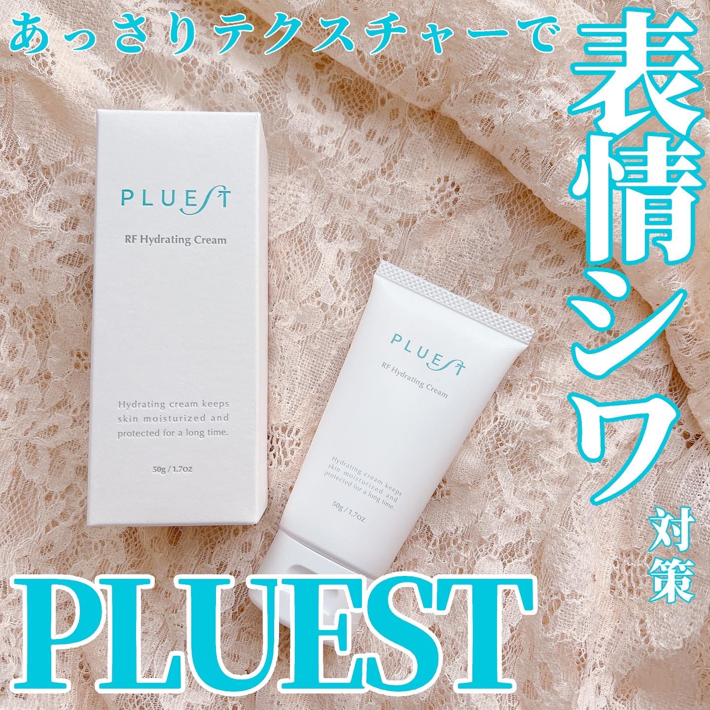 RF ハイドレーティングクリーム/PLUEST/フェイスクリームを使ったクチコミ（1枚目）