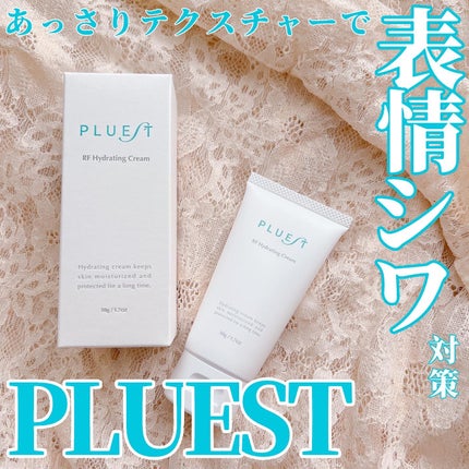 RF ハイドレーティングクリーム/PLUEST/フェイスクリームを使ったクチコミ(1枚目)