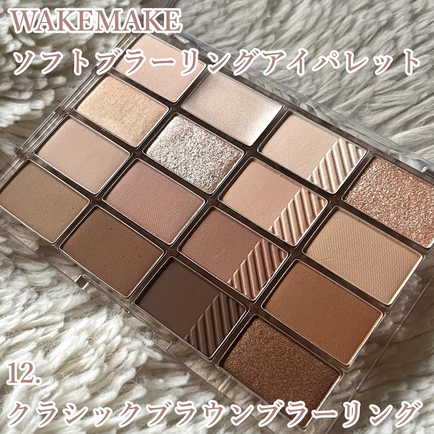 ソフトブラーリングアイパレット/wakemake/アイシャドウパレットを使ったクチコミ（2枚目）