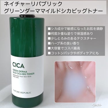 グリーン ダーマCICAビックトナー/ネイチャーリパブリック/化粧水を使ったクチコミ（5枚目）