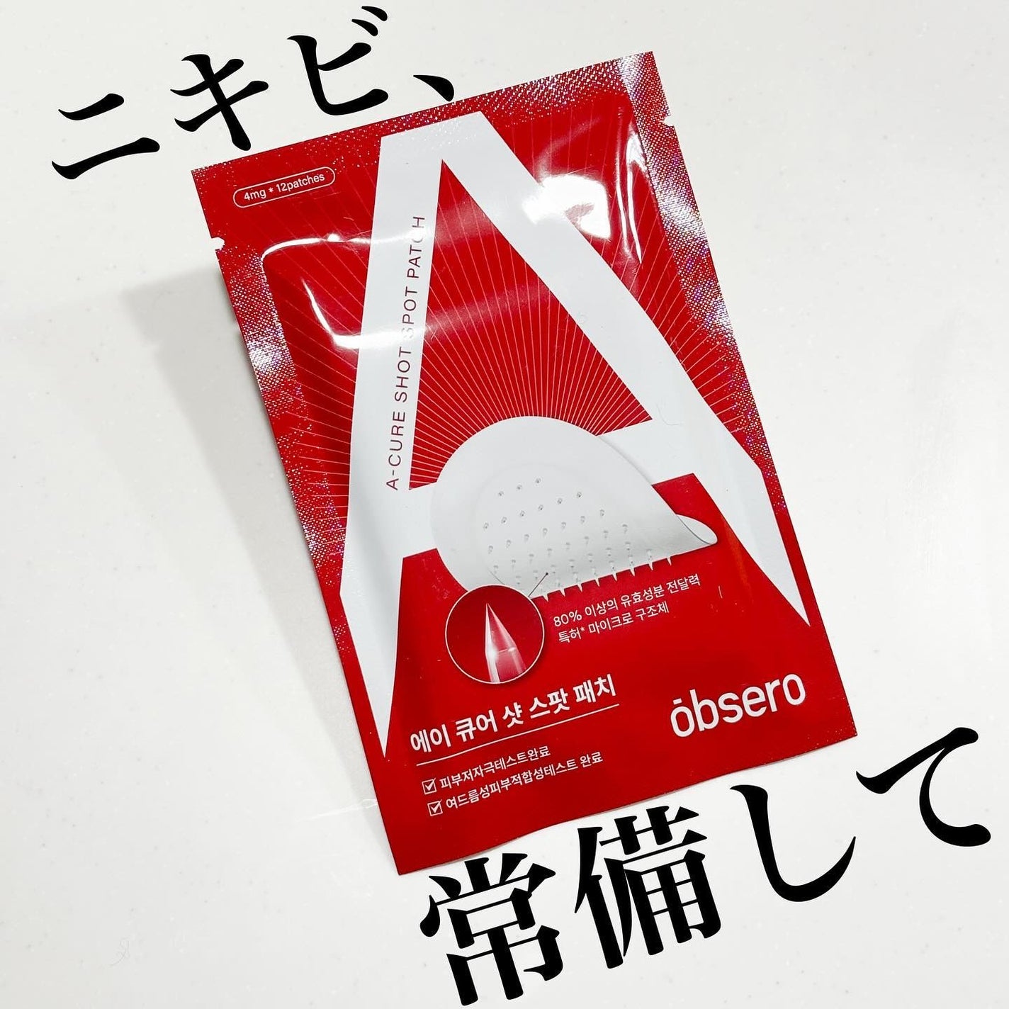 エーキュアショットスポットパッチ/obsero/にきびパッチを使ったクチコミ(1枚目)