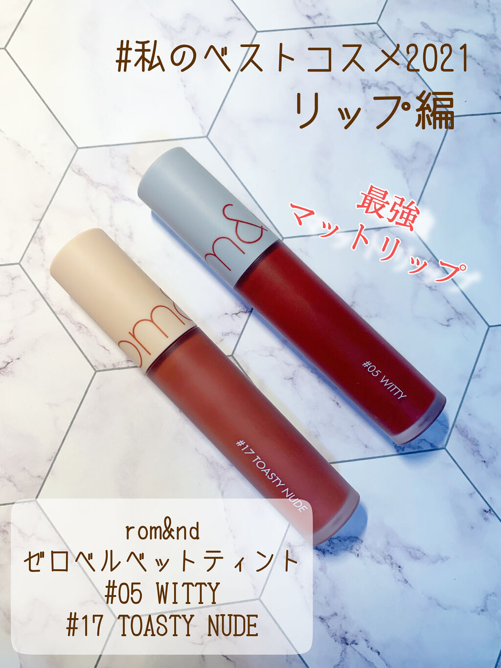ゼロベルベットティント/rom&nd/リップティントを使ったクチコミ（1枚目）