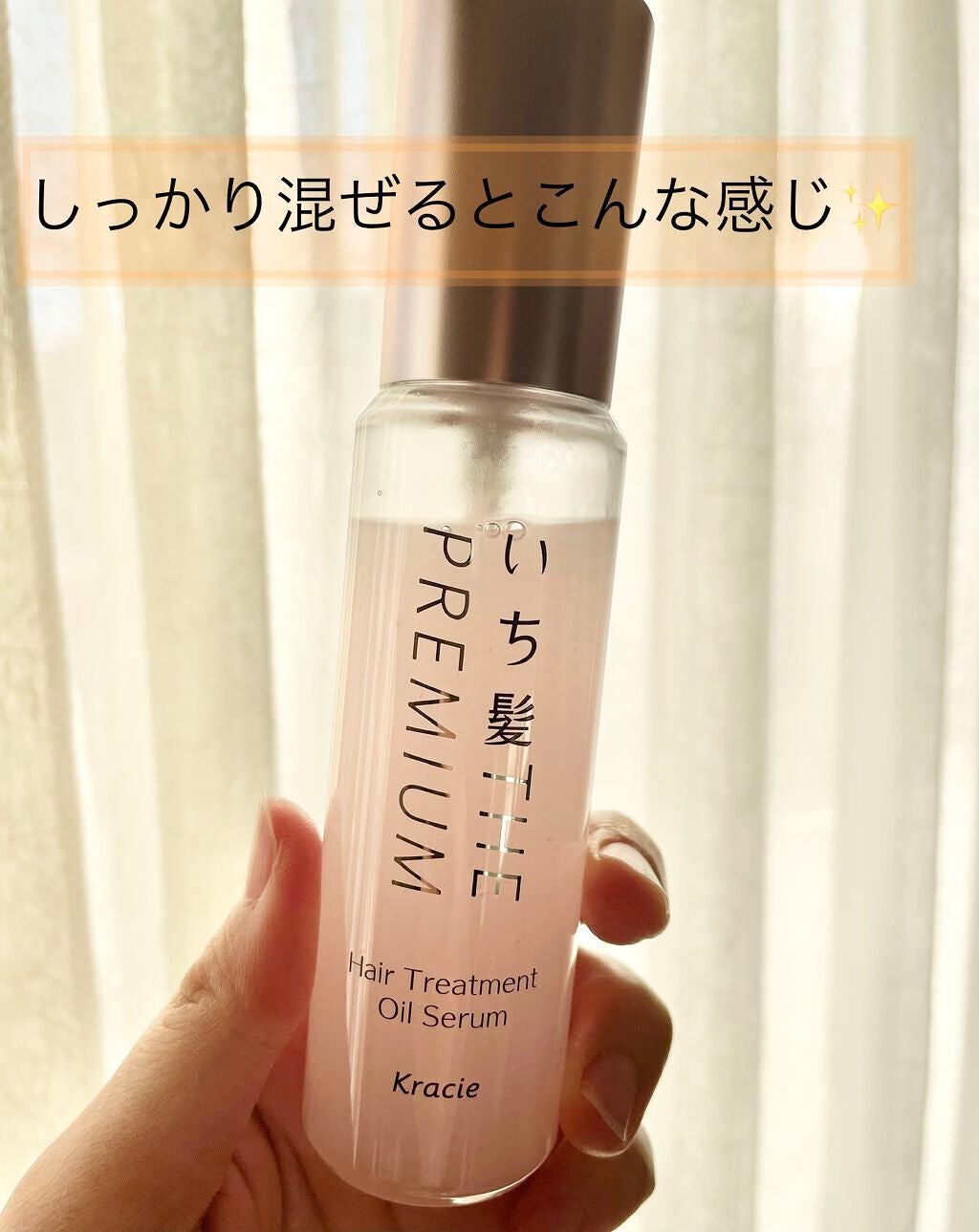 THE PREMIUM 4Xシャインシェイク美容液オイル/いち髪/ヘアオイルを使ったクチコミ(3枚目)