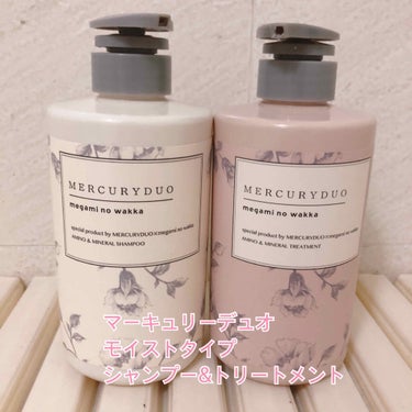 MERCURYDUOシャンプー・トリートメント【モイストタイプ】/R&/シャンプー・コンディショナーを使ったクチコミ（1枚目）