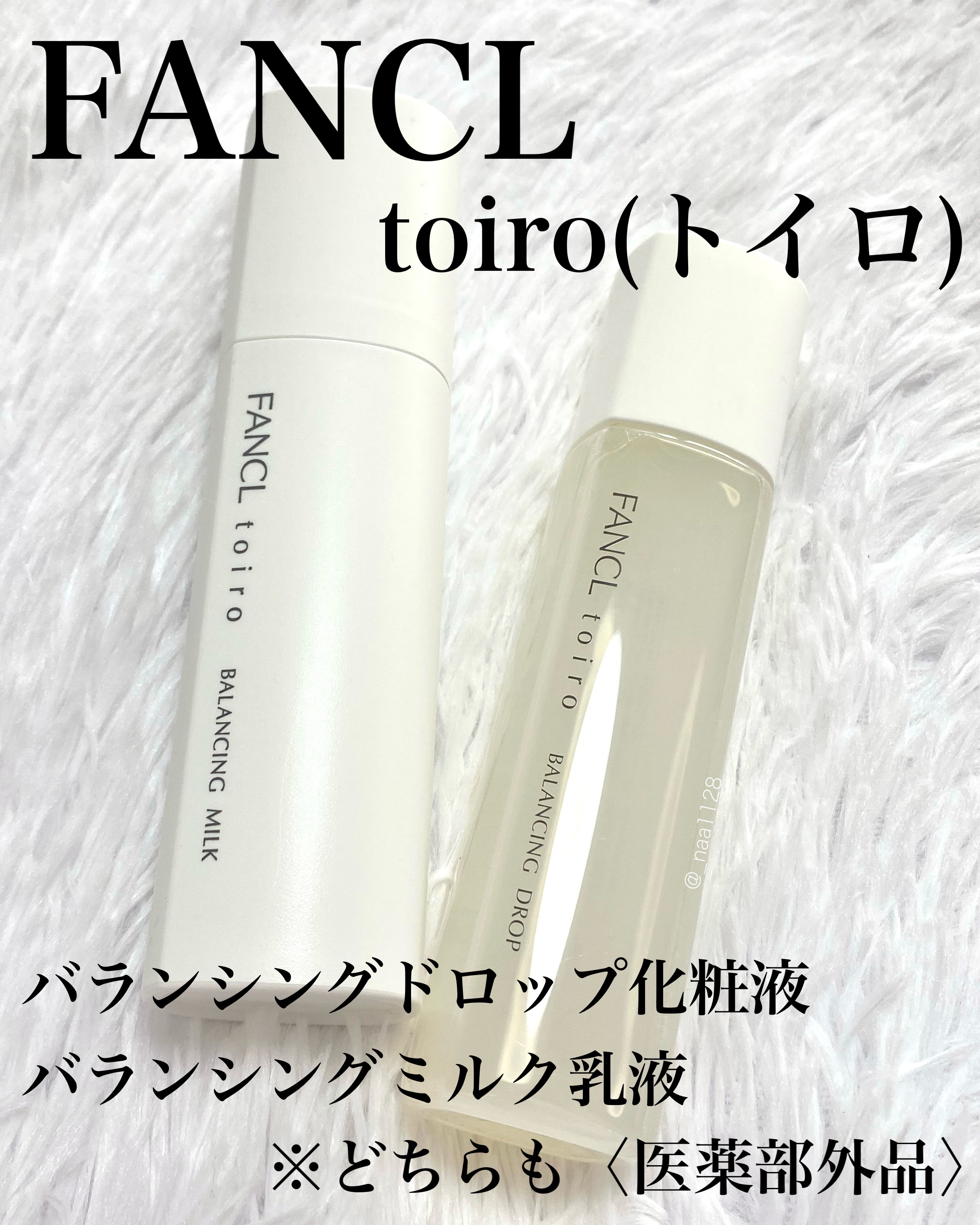 トイロ バランシングドロップ＜医薬部外品＞（化粧液）/ファンケル/化粧水を使ったクチコミ（2枚目）