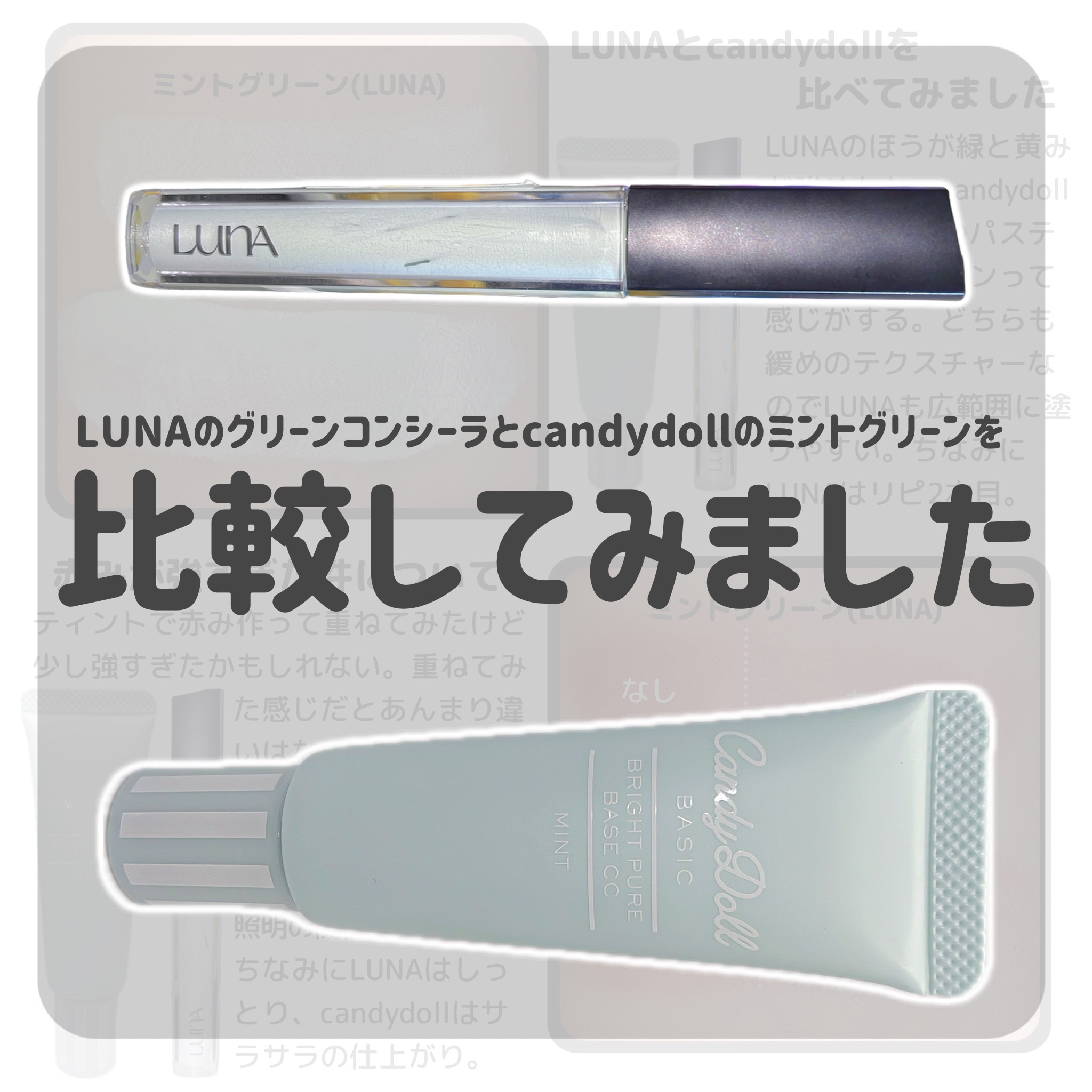 ブライトピュアベースCC/CandyDoll/CCクリームを使ったクチコミ（1枚目）