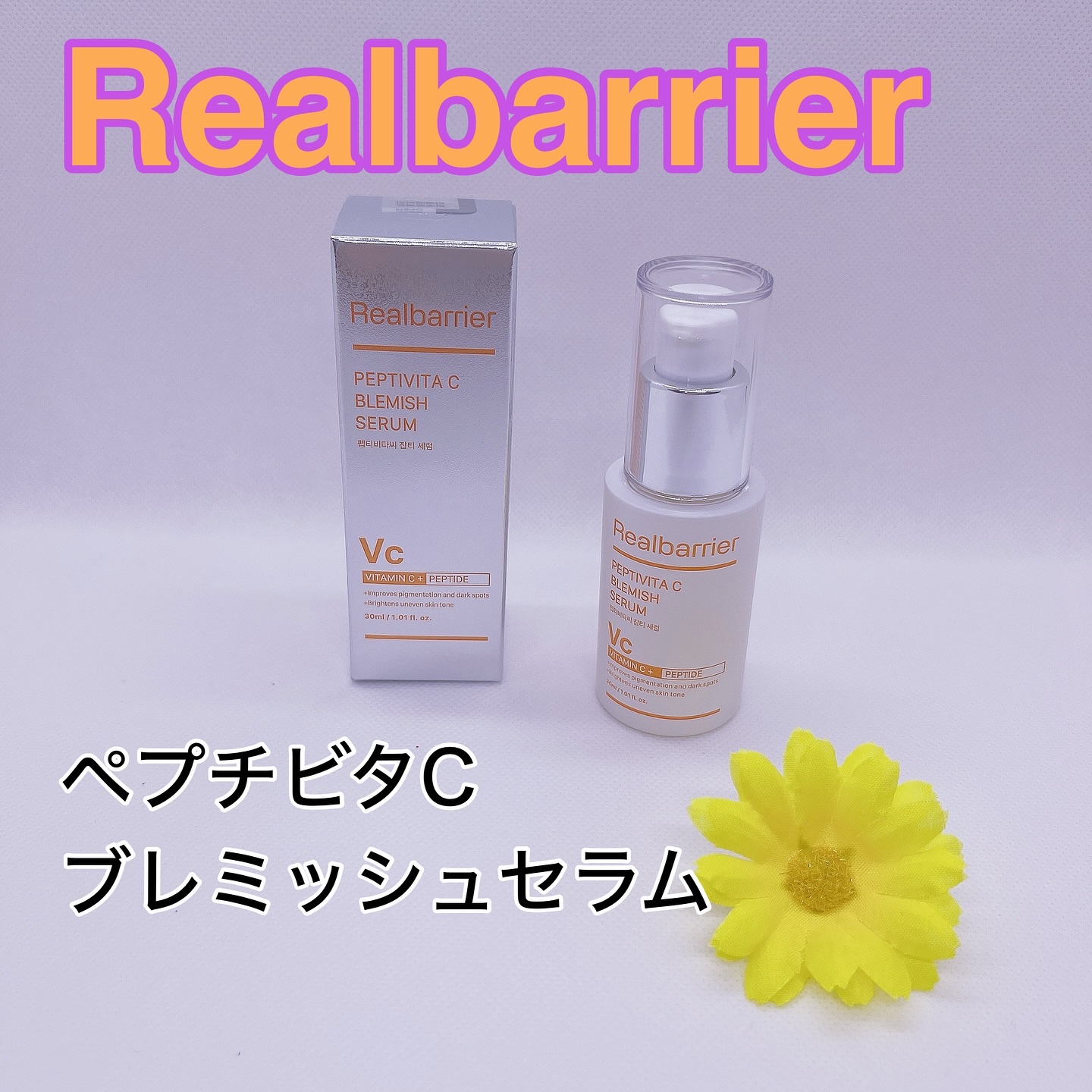 ペプチビタC ブレミッシュセラム/Real Barrier/美容液を使ったクチコミ（1枚目）